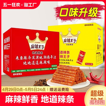 新款麻辣王子辣条霸王丝休闲零食小吃大礼包儿时面筋爆微辣味食品