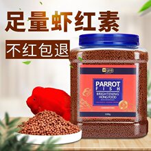 血鹦鹉鱼食增红鱼饲料热带鱼发财鱼增色鱼粮金鱼饲料红鹦鹉罗汉鱼