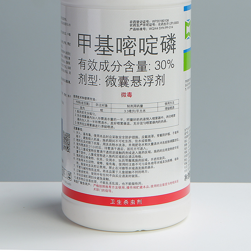 保安定甲基嘧啶磷300cs微囊悬浮剂灭杀蚊虫大面积高效杀虫剂批发