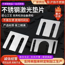 不锈钢垫片异型厚垫片超薄 平垫圈加大非标异形304不锈钢激光垫片