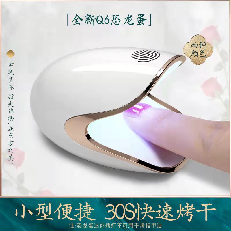 12W Dinosaur Egg Small Portable Mini Hot Lamp Quick-Drying Gel Nail Polish Heating Lamp Drying without Black Hands
