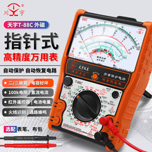 南京天宇T-88A/B/C机械指针万用表高精度防烧蜂鸣保护万能表外磁