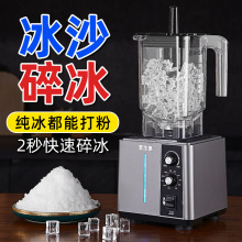 碎冰机商用冰沙机奶茶店摆摊家用小型刨冰榨汁豆浆破冰破壁机