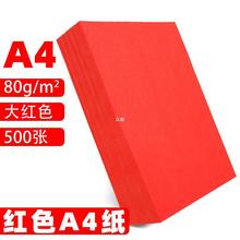 红色a4打印纸A5红色纸70g办公用品中国红彩纸剪纸大红色a4纸80g式
