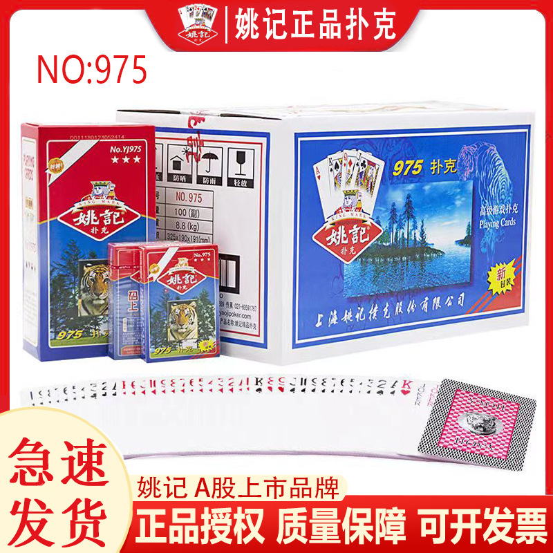 上海姚记上市扑克正品原箱整箱批发大量现货姚记纸牌高品质扑克牌