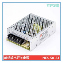 JY明纬开关电源 NES-50-24 小功率50W/24V/2.2A 单路输出电源