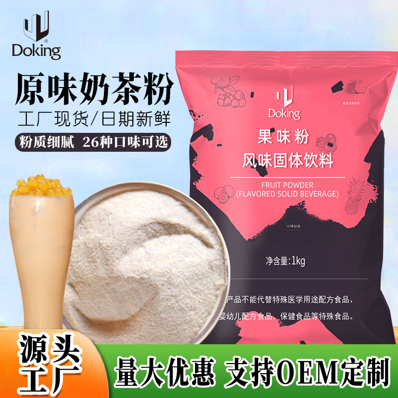 盾皇原味奶茶专用配料批发1kg 奶茶店果味奶茶粉商用珍珠奶茶原料