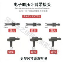 szkia通用型臂带接头电子血压计连接头