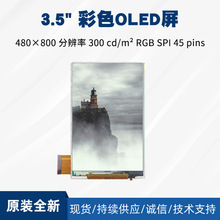 三星3.5寸oled屏 480×800小尺寸高清模块AMS353FD09-0工业用屏幕