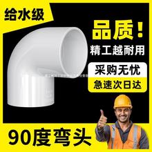 PVC弯头UPVC直角90度接头25塑料管20配件4分6分16 18 32 40 50mm