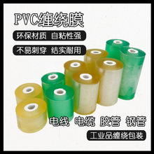 成都PVC缠绕膜、电线电缆缠绕膜、包装缠绕膜批发供应