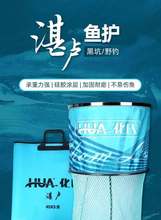 2021化氏湛卢鱼护黑坑野钓加厚防挂鱼户涂胶渔护精品竞技大物带包