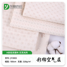 现货彩棉提花空气层 三层夹棉布料 床笠连体衣包被夹丝保暖针织布
