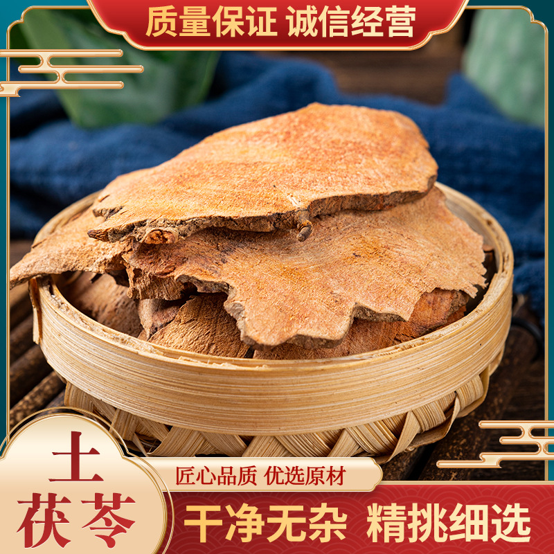 中药材无硫土茯苓土萆薢土茯苓片正品新货500克包邮煲汤泡茶水料