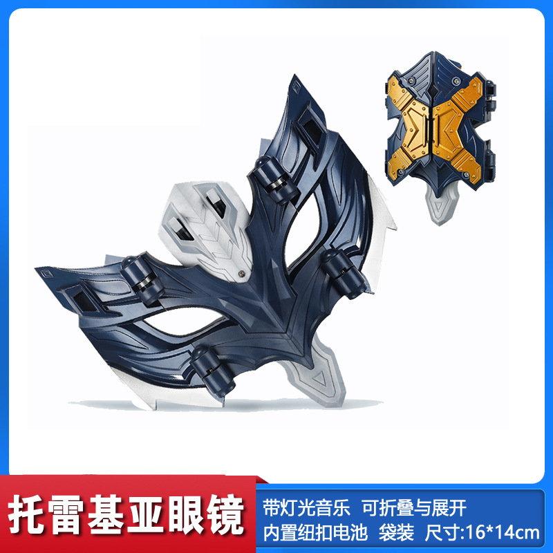 可折叠托雷基亚眼镜变身器变形面具奥特玩具曼迪迦赛罗泽塔召唤器