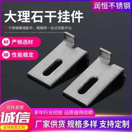 304不锈钢双弯双钩干挂件安装固定外墙大理石材幕墙配件焊接扣件