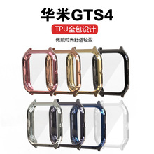 华米GTS4 电镀TPU全包表壳 适用Amazfit gts4 包屏设计防刮保护壳