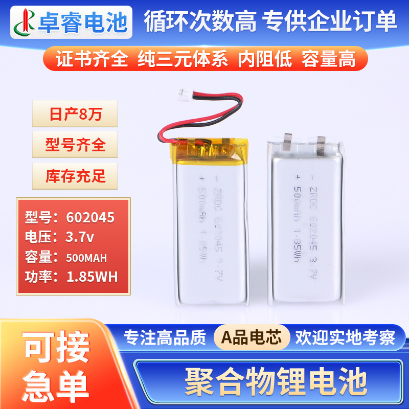 东莞厂家602045 聚合物锂电池美容仪器 洗脸器 充电电池500mAh