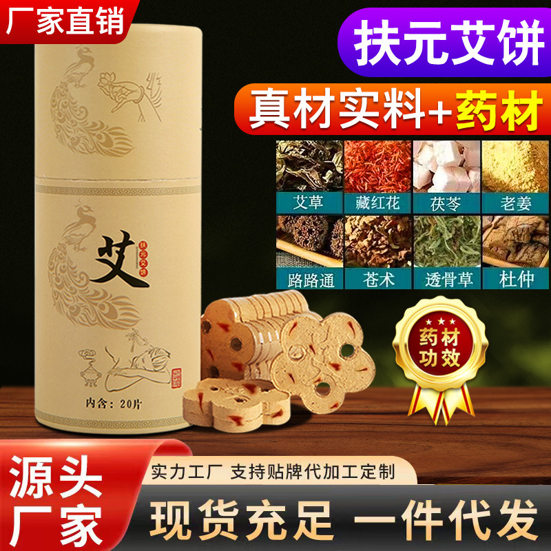 艾灸仪专用艾饼艾片家用梅花养生无烟艾灸片梅花灸电加热艾草三孔