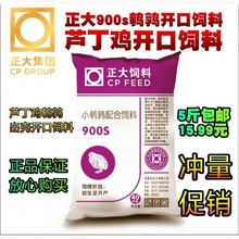 正大900芦丁鸡鹌鹑饲料产蛋颗粒料鹌鹑开口料鹌鹑蛋料卢丁鸡饲料