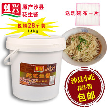 正宗沙县小吃花生酱28斤桶装热干面专用拌面酱料火锅蘸料商用配料