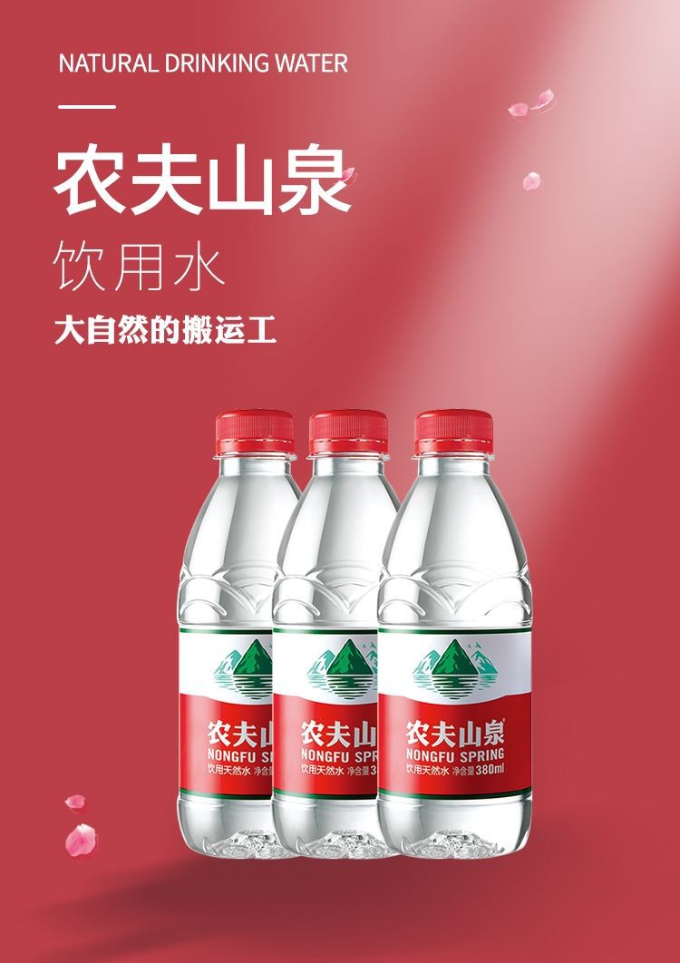 农夫山泉矿泉水饮用水380/550ml*24瓶装整箱 弱碱性矿泉水