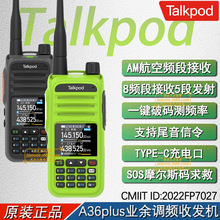 Talkpod拓朋A36plus对讲机 UV双段双PTT 多频航空接收 FM尾音信令