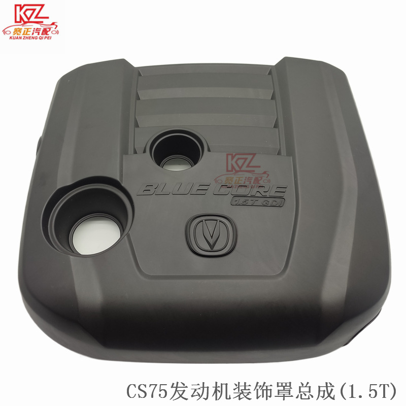 cs75发动机装饰罩总成(1.5t)