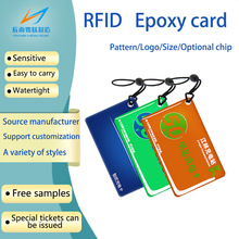 IC滴胶卡印刷小区物业卡ID门禁卡射频识别复旦m1卡cuid滴胶卡定制