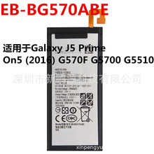 EB-BG570ABE适用于三星J5 Prime On5 G5700手机内置电池聚合物锂