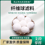 厂家现货纤维球滤料泳池温泉水池水处理填料过滤棉球纤维球滤料