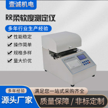 数显式柔软度仪 纸张、卫生纸软度测试仪 织物柔软度检测试验机