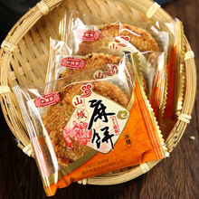 冰糖芝麻饼1000四川美食特产休闲零食老式传统手工糕点芝麻饼