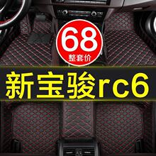 新宝骏rc6汽车脚垫全包围专用19/20款2020年2019车垫子地毯式大