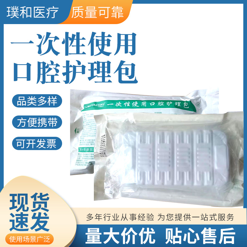 一次性使用口腔护理包 100只/箱-阿里巴巴