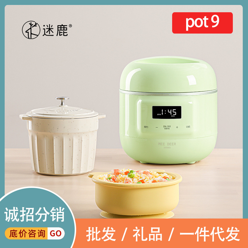 【现货】迷鹿电炖锅pot9隔水小煮粥饭锅宝宝婴儿煲汤锅家用电炖盅