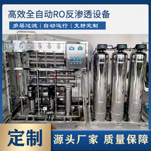 厂家供应  反渗透水处理设备edi超纯水设备反渗透设备反渗透机组