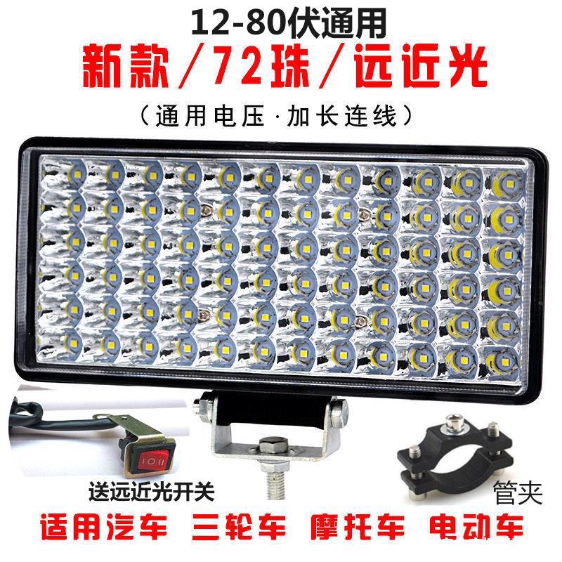 三轮车大灯超亮led电动电车灯强光摩托车前车灯泡外置12v改装