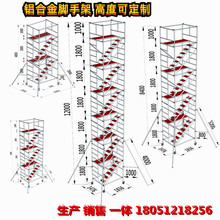 铝合金脚手架移动平台欧标脚手架9米10米11米12米双宽直爬梯