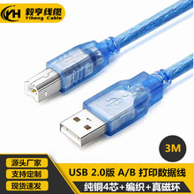 3米 全铜透明蓝USB方口打印机数据线 USB  2.0A/B 带屏蔽真磁环