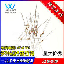 碳膜电阻1/6直插色环电阻1/6W 5% 全系列3.3R-62K 现货 量大价优