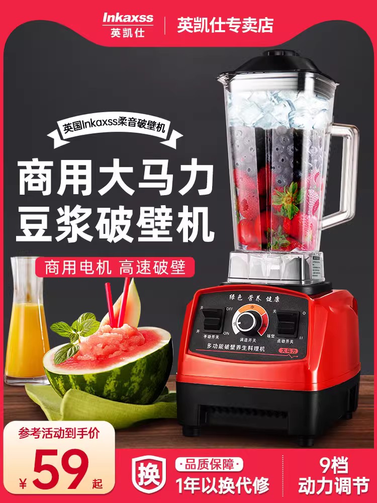 英凯仕破壁机商用破壁机商用豆浆机大马力沙冰机自动碎冰机榨汁机
