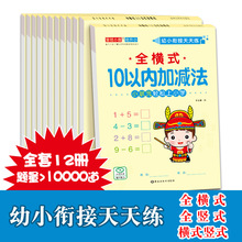 全套幼小衔接天天练轻松上小学10-20-50-100以内加减法全横式竖式