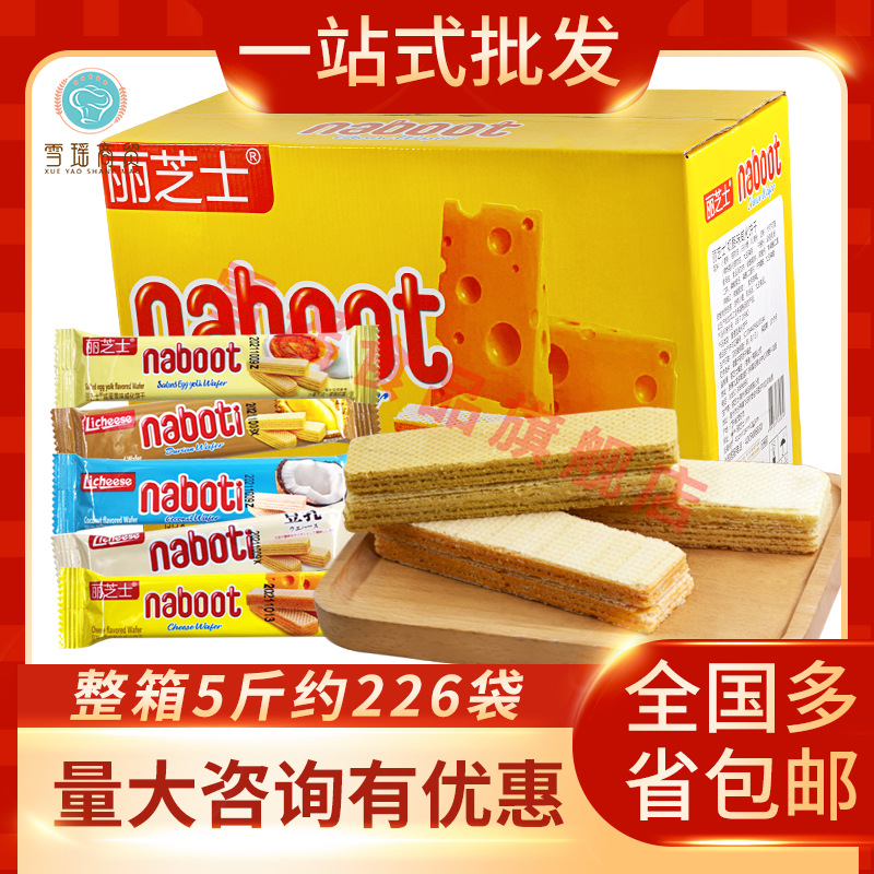 国产丽芝士威化饼干整箱5斤奶酪味咸蛋黄味榴莲味豆乳味椰子味