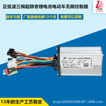 锂电24v/36v48v250w矢量正弦波三模无刷控制器电动车控制器 直供