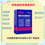 风电基础专用灌浆料环发电塔筒支座设备加固特种风电专用