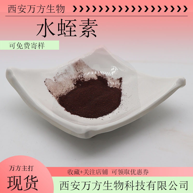 水蛭素800atu 菲牛蛭提取物 100g装 现货出售水蛭素冻干粉-阿里巴巴