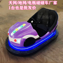 户外广场大型双人电瓶漂移车新款天地网碰碰车儿童成人游乐场设备