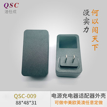 QSC-009电源充电器适配器ABS+PC或PC防火塑料卡扣电源充电器外壳