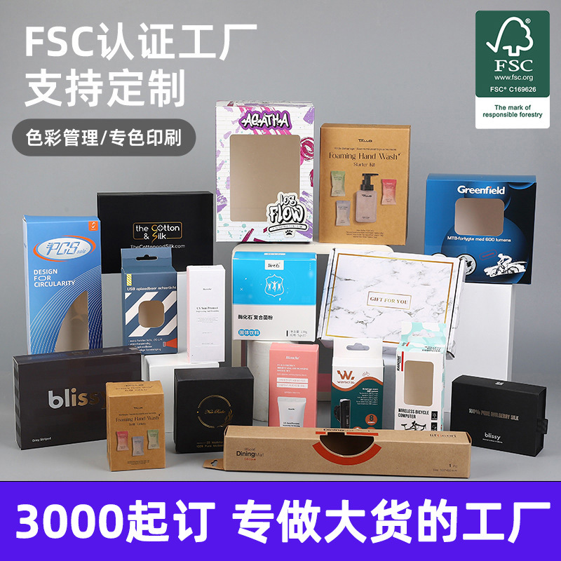 FSC环保食品级彩盒印刷白卡纸扣底开窗盒护肤品包装纸盒双插裸盒